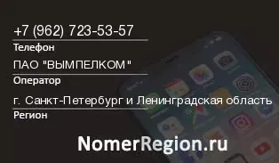 Кто звонил с 9627235357 - регион и оператор